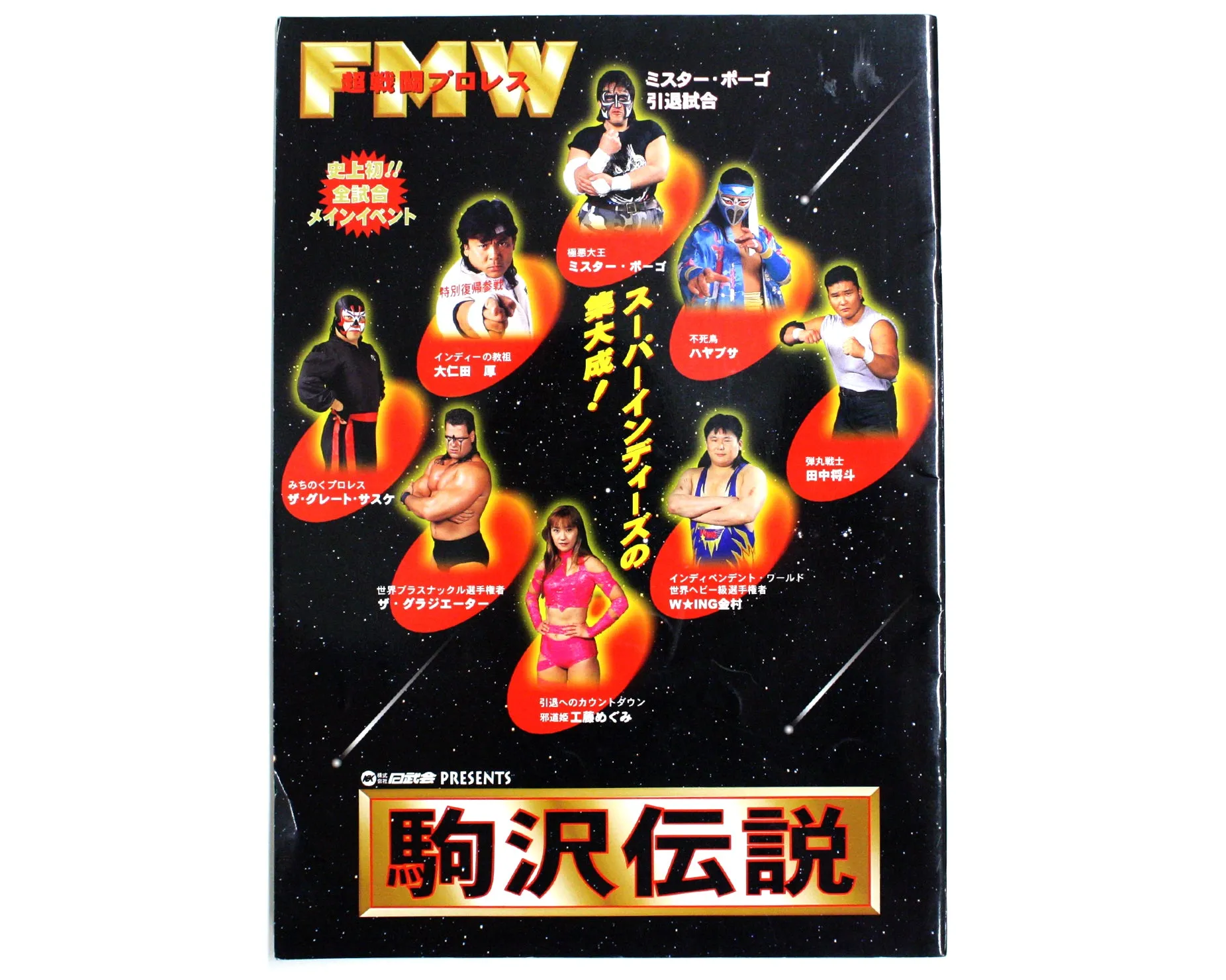 FMW YEAR END SENSATION 12/11/96 PROGRAM